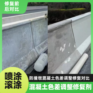 夏河工程人必看！混凝土色差“面子难题”，一招修复不返工